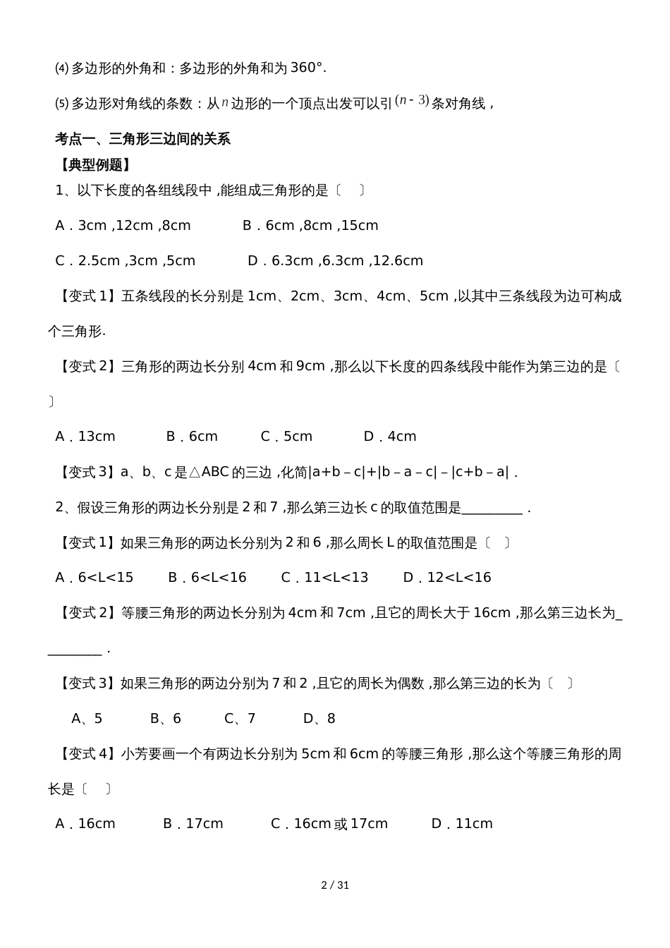 人教版八年级数学上册 第26讲   期末复习训练   三角形_第2页