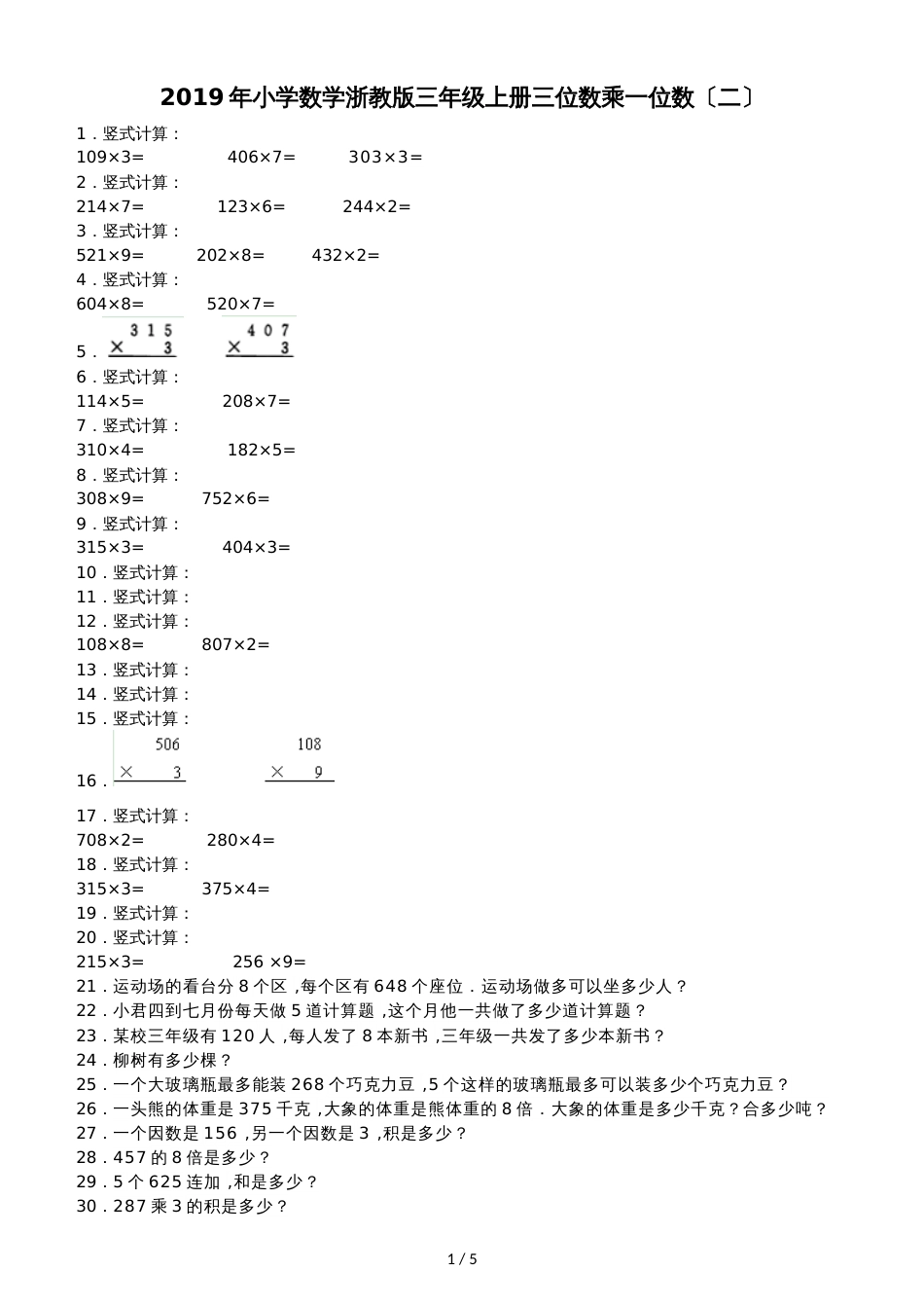 三年级上数学一课一练三位数乘一位数（二）_浙教版_第1页