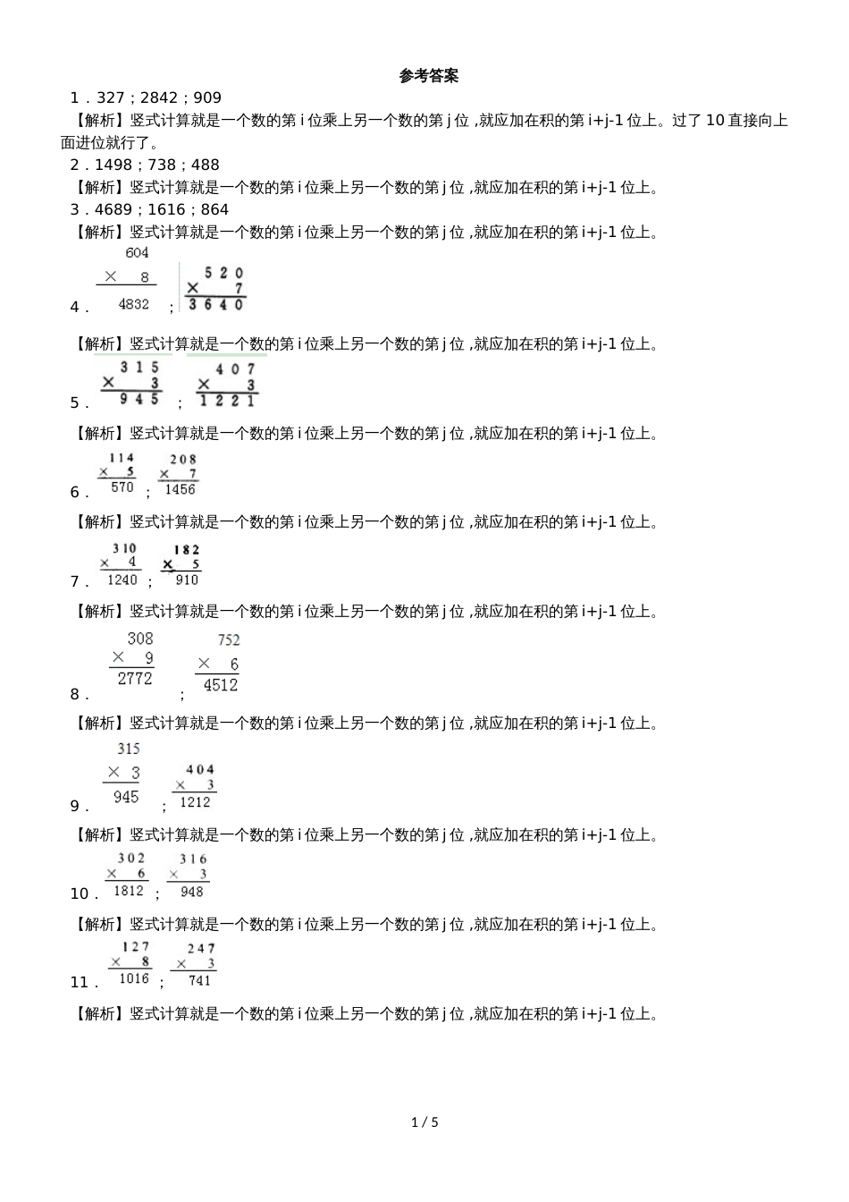 三年级上数学一课一练三位数乘一位数（二）_浙教版_第2页