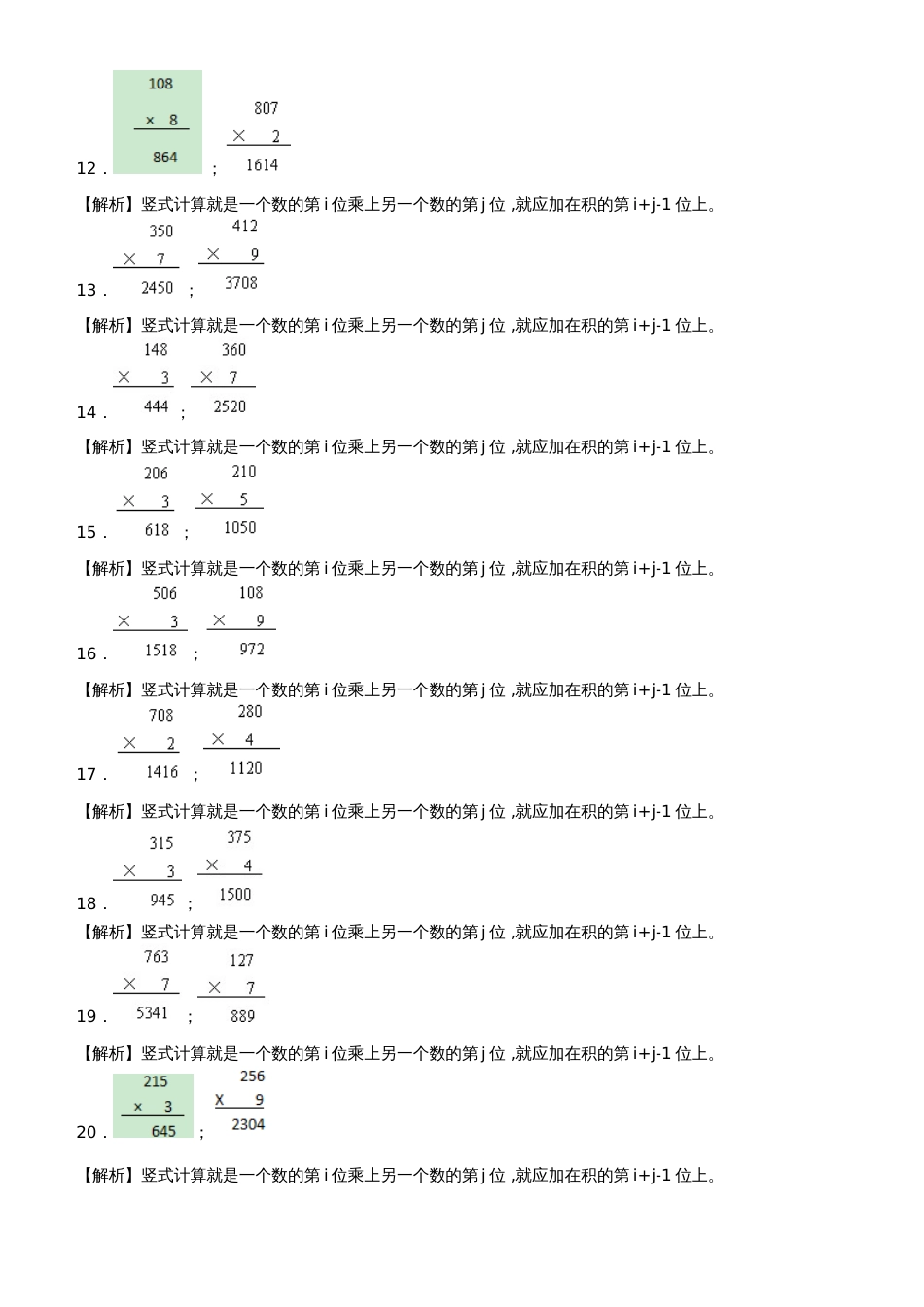 三年级上数学一课一练三位数乘一位数（二）_浙教版_第3页