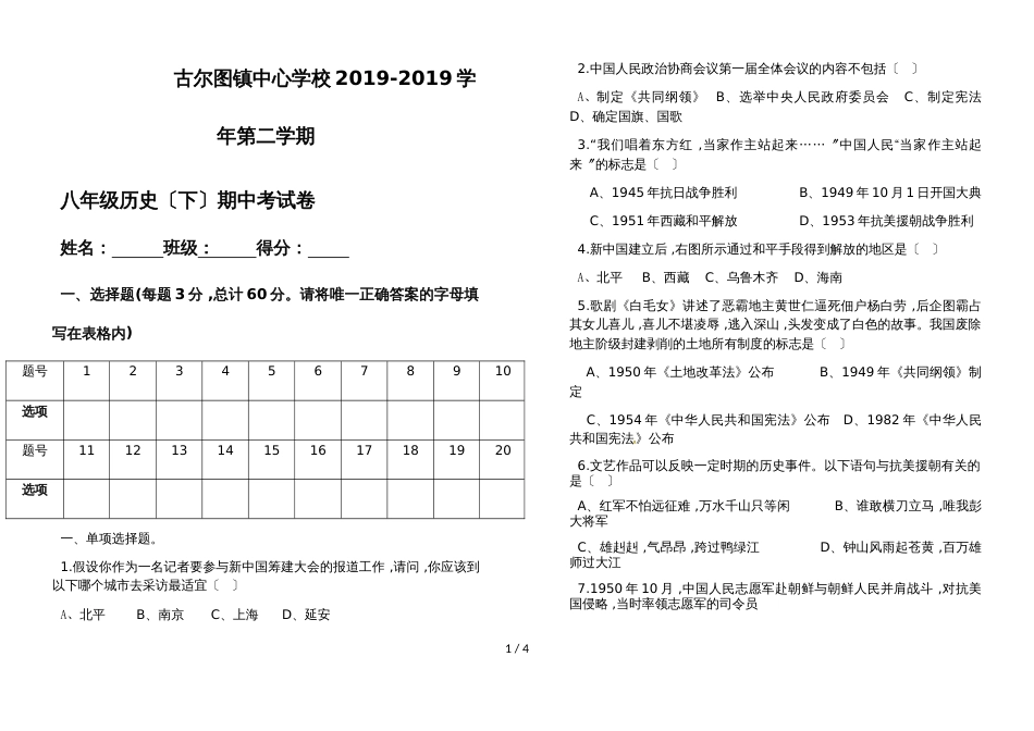 新疆乌苏市古尔图镇中心学校第二学期八年级历史期中考试无答案_第1页