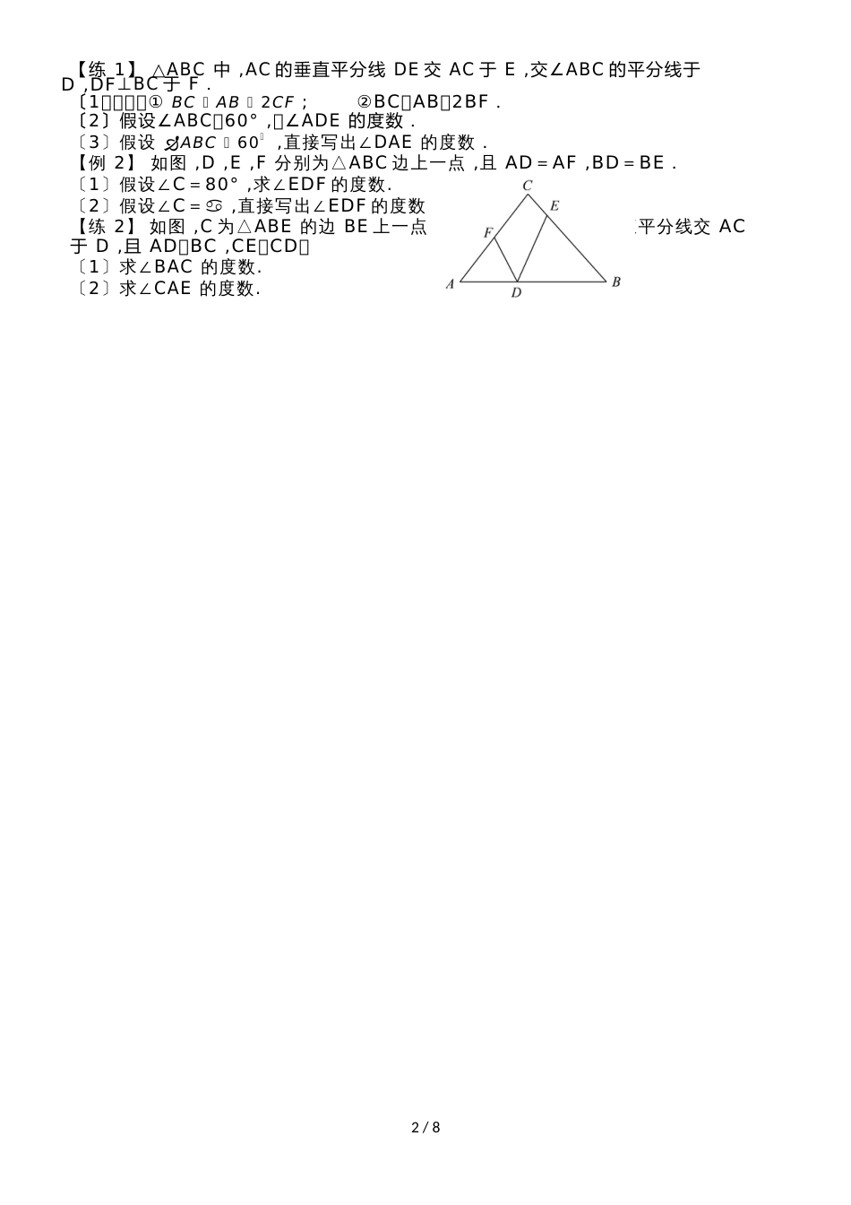 人教版八年级上册 第五讲  等腰三角形的判定与性质 讲义（Word版，无答案）_第2页