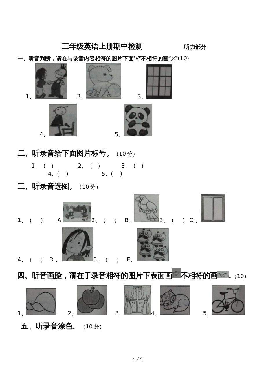 三年级上册英语期中检测   人教  无答案_第1页