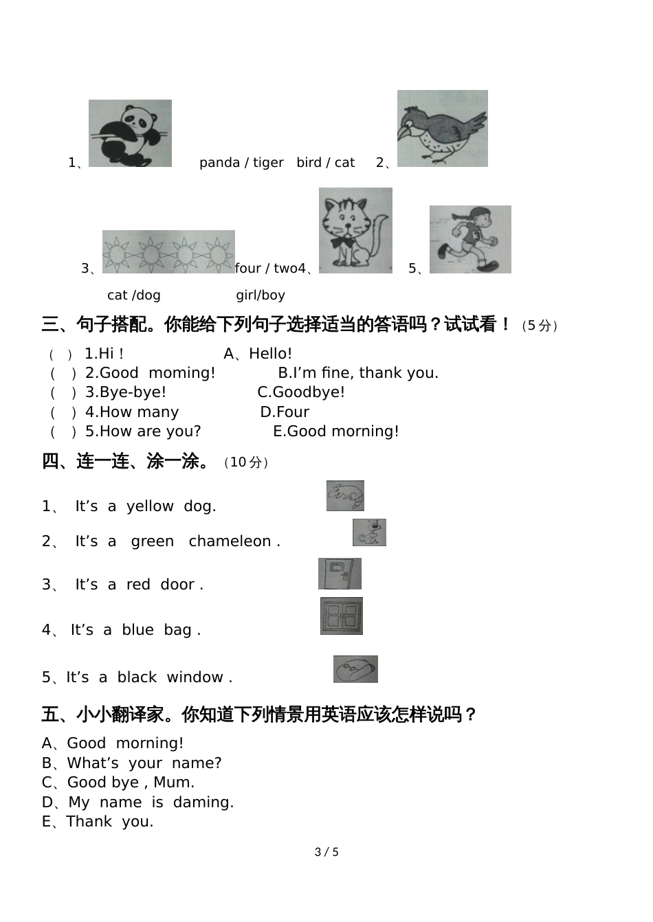 三年级上册英语期中检测   人教  无答案_第3页