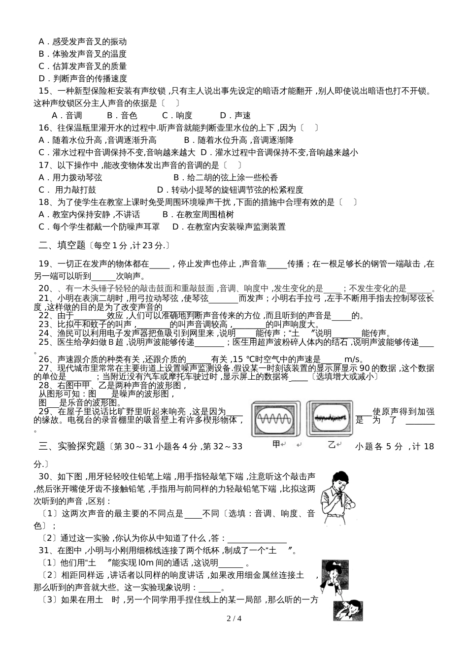 人教版八年级物理《第二章声现象》质量检测试卷（无答案）_第2页