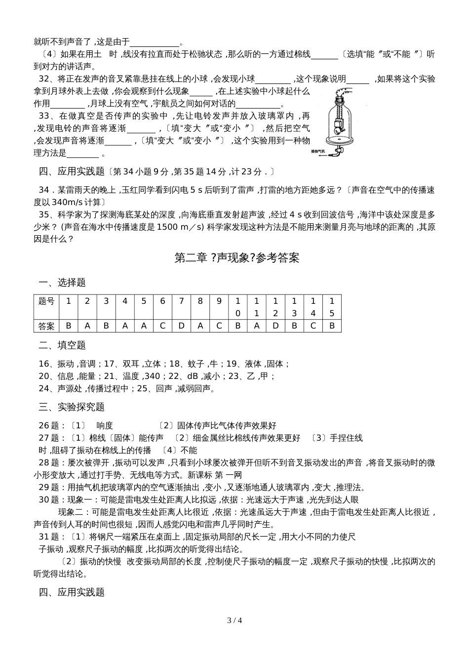 人教版八年级物理《第二章声现象》质量检测试卷（无答案）_第3页