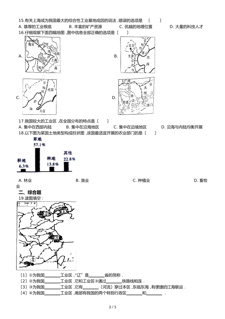 人教版八年级上册地理第四章 第2、3节 农业与工业 同步测试题（无答案）_第3页