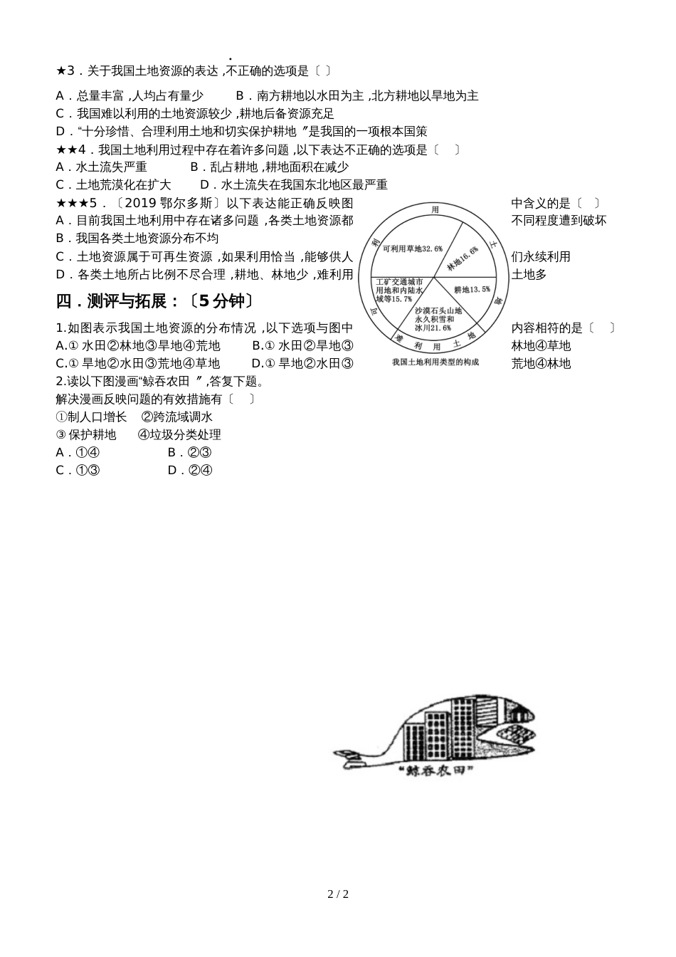 人教版八年级上册：3.2土地资源导学案_第2页