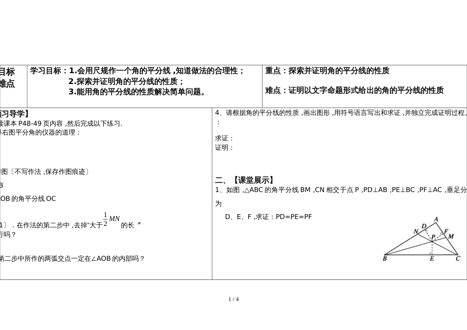 人教版八年级上册 第十二章 12.3 角的平分线的性质 学案（无答案）_第1页