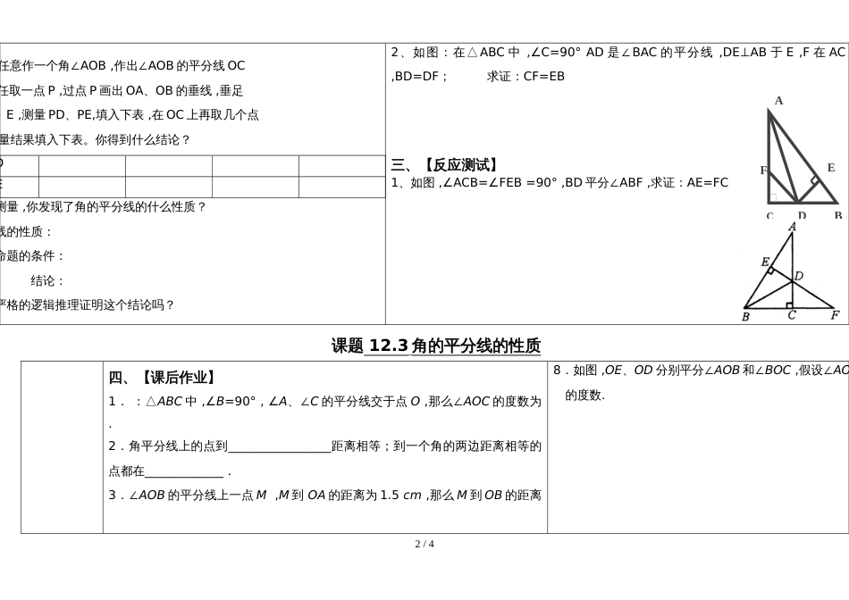 人教版八年级上册 第十二章 12.3 角的平分线的性质 学案（无答案）_第2页