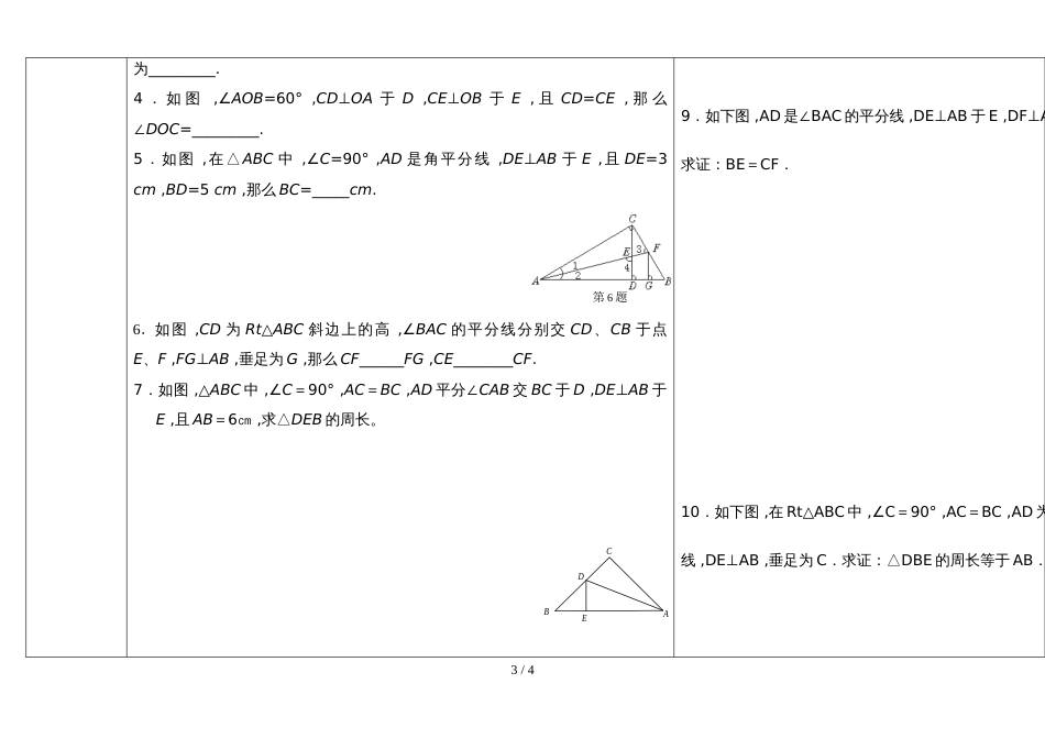 人教版八年级上册 第十二章 12.3 角的平分线的性质 学案（无答案）_第3页