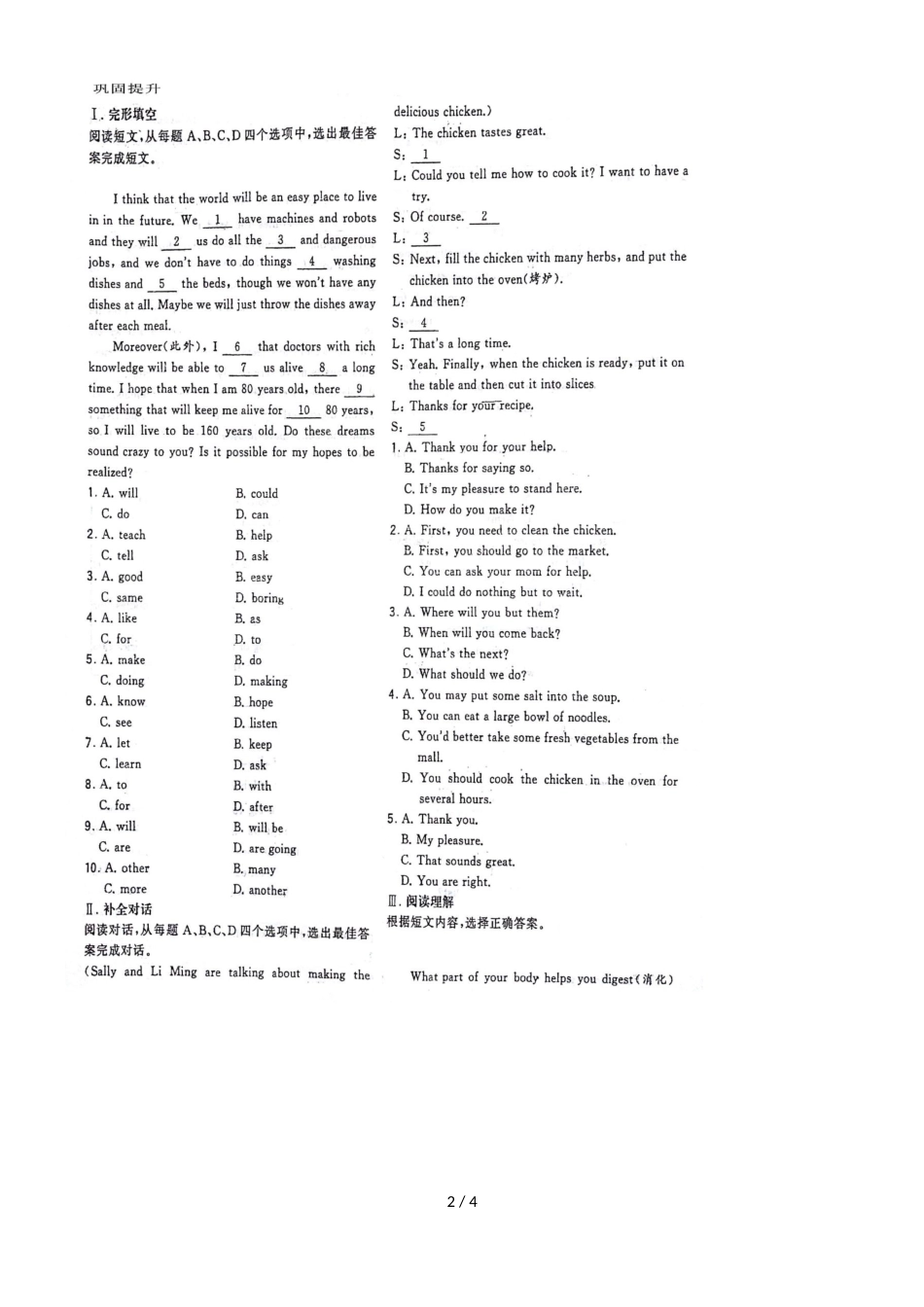 人教版八年级上 Unit 8 Section A 基础练习题_第2页