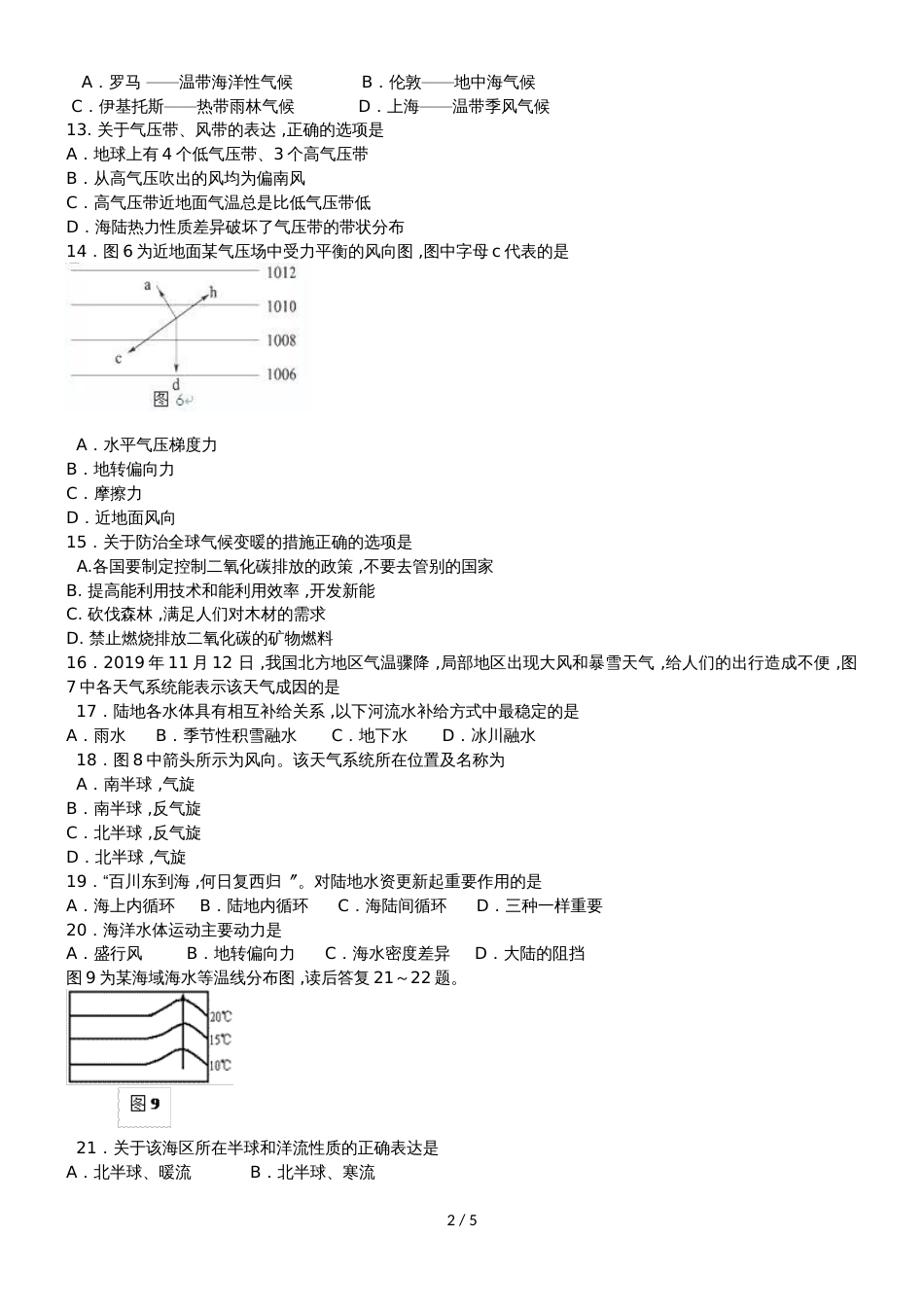 高中地理学业水平测试阶段评估：地球必修1模块_第2页