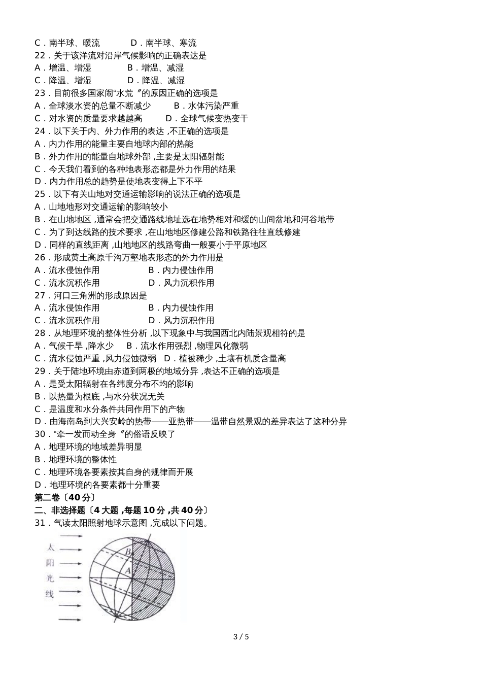 高中地理学业水平测试阶段评估：地球必修1模块_第3页