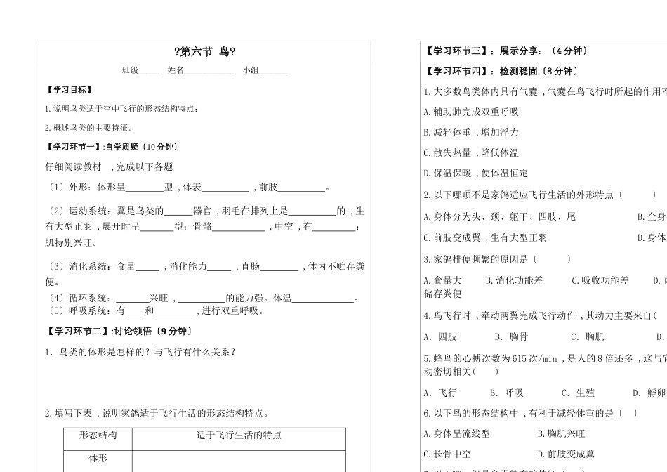人教版八年级生物上册第五单元第一章第六节鸟  导学案（无答案）_第1页
