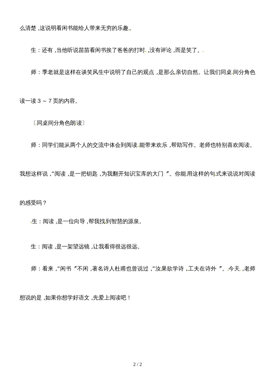 四年级下册语文教学实录2.小苗与大树的对话_鲁教版_第2页