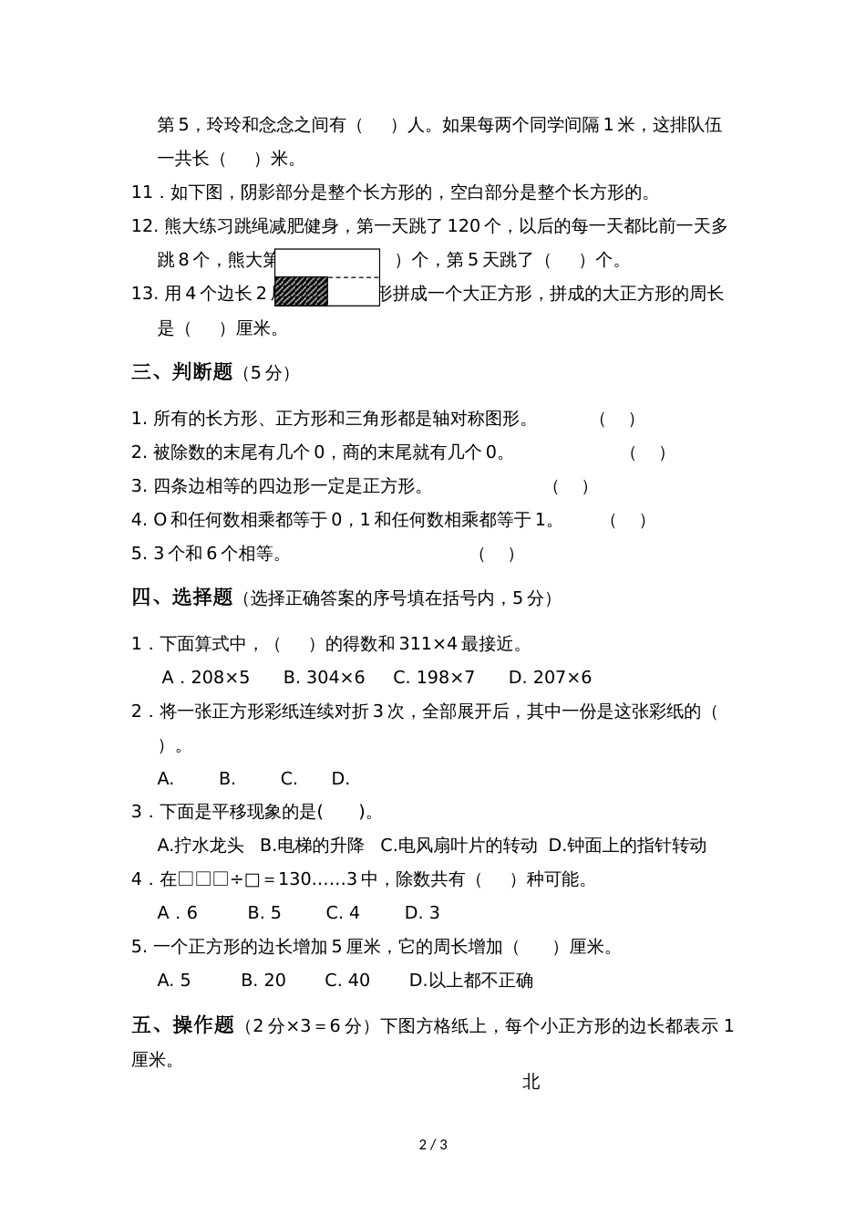 三年级上册数学试题期末考试试卷_1617 泰兴市  苏教版（无答案）_第2页