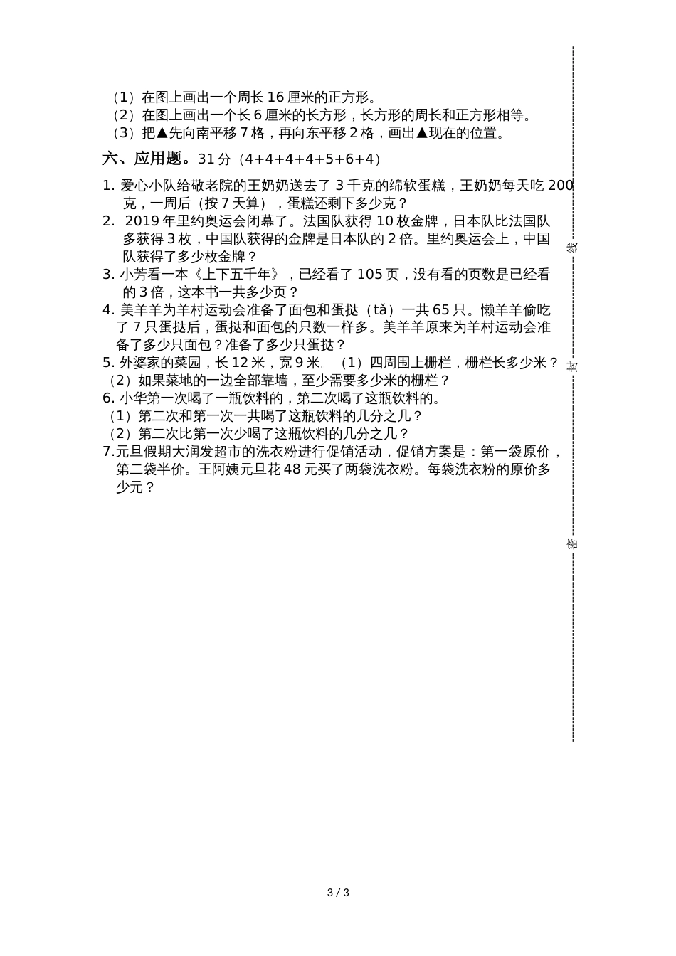 三年级上册数学试题期末考试试卷_1617 泰兴市  苏教版（无答案）_第3页