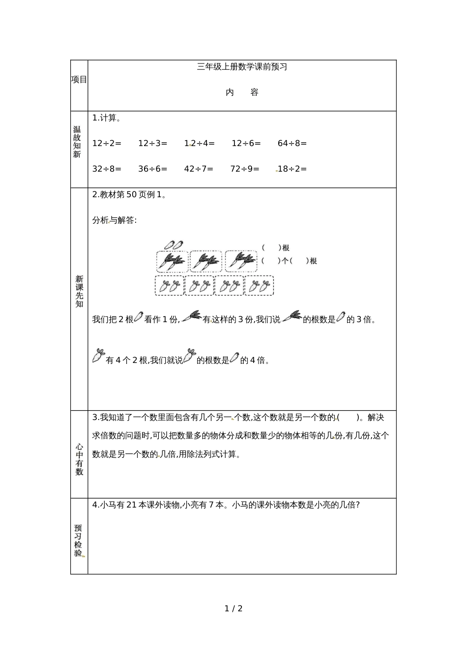 三年级上册数学素材5 倍的认识课前预习人教新课标_第1页