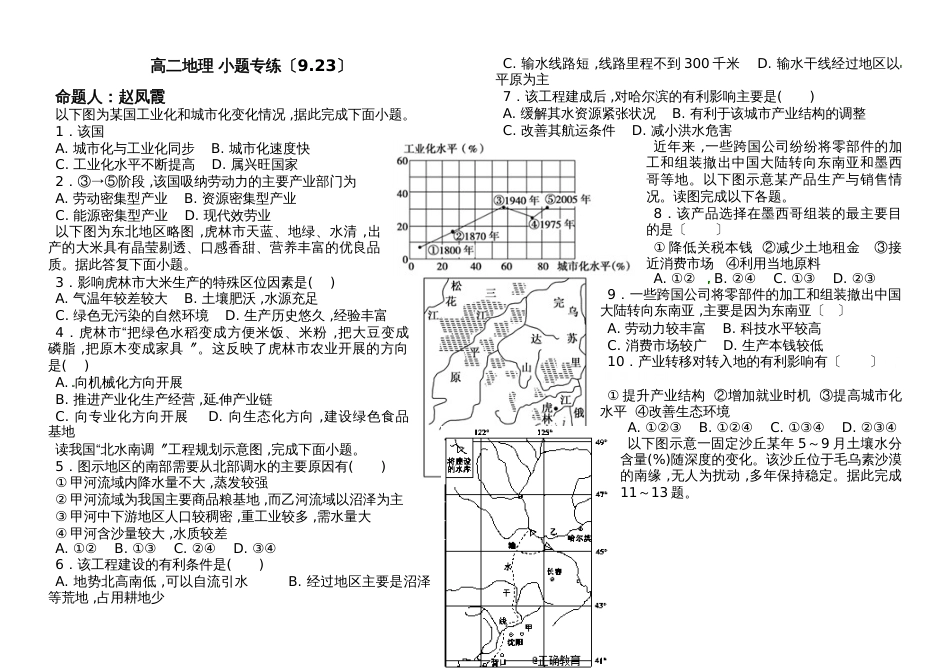 波峰中学湘教版高二9月23日专练（无答案）_第1页