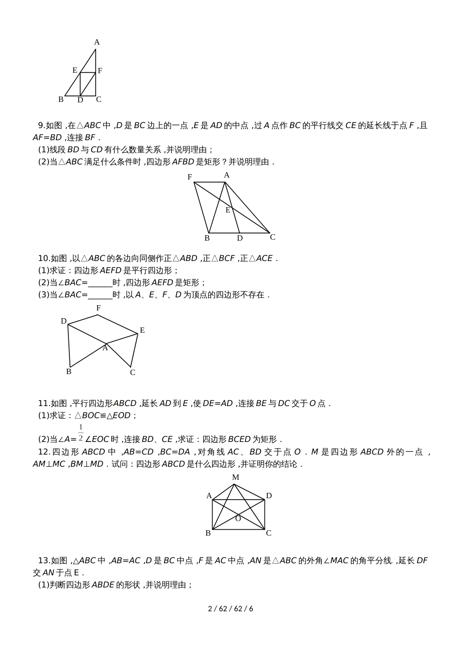 人教版八年级数学下册 18.2 矩形 综合练习 (2)_第2页