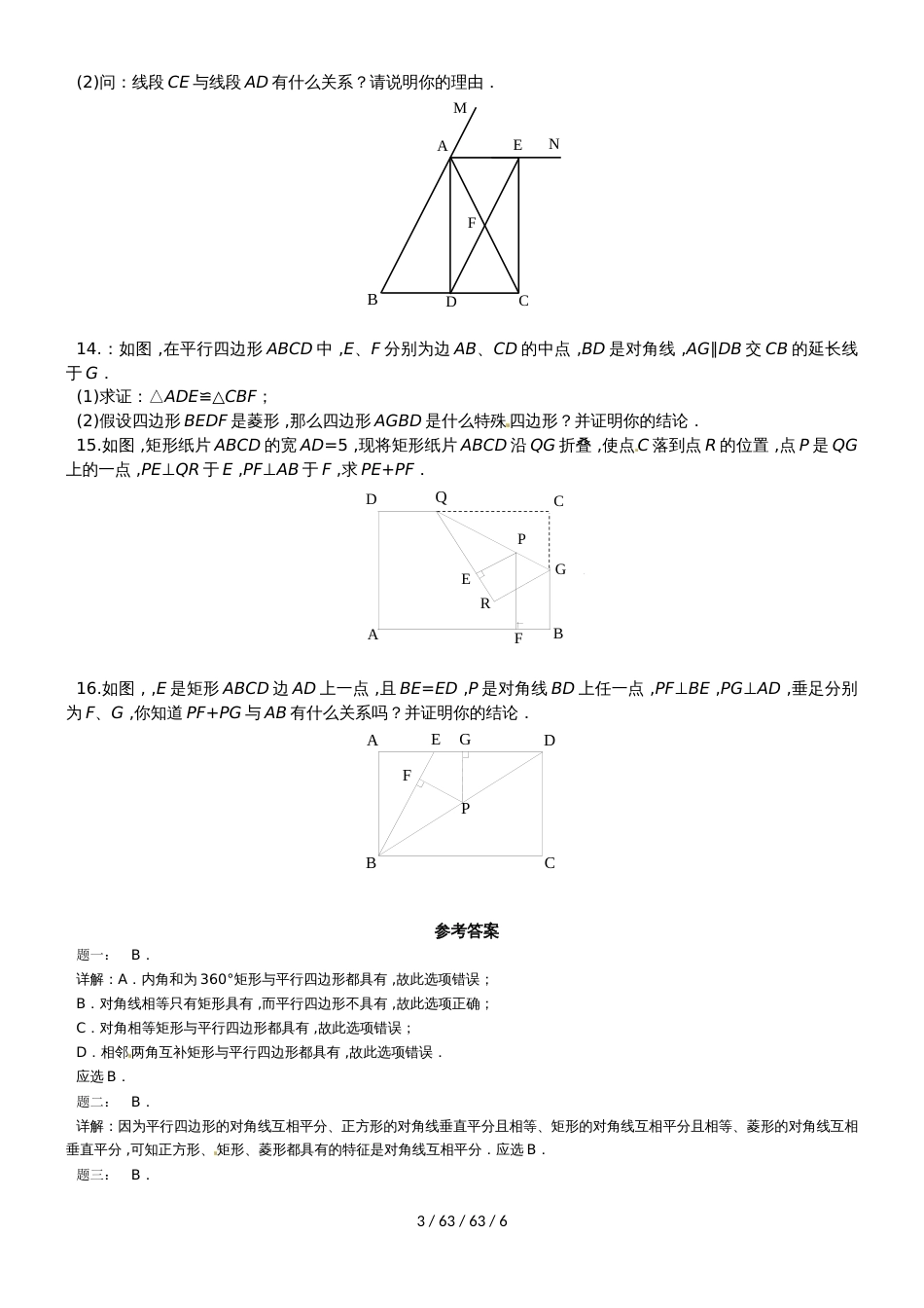 人教版八年级数学下册 18.2 矩形 综合练习 (2)_第3页