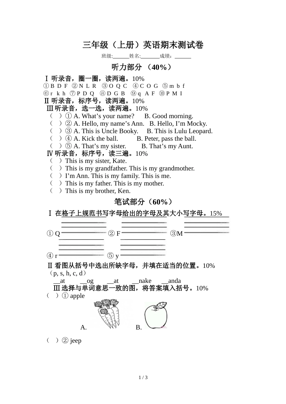 三年级上册英语试题期末试卷  北师大版_第1页