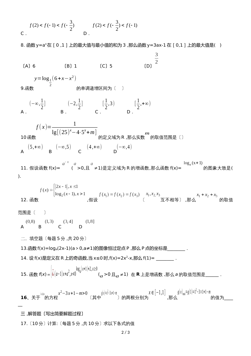 新疆昌吉州二中高一数学上学期期中试题_第2页