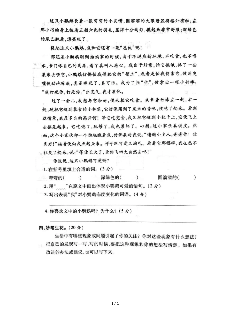 三年级上册语文试题语文第十四周达标测试卷 人教部编版（图片版 有答案）_第1页