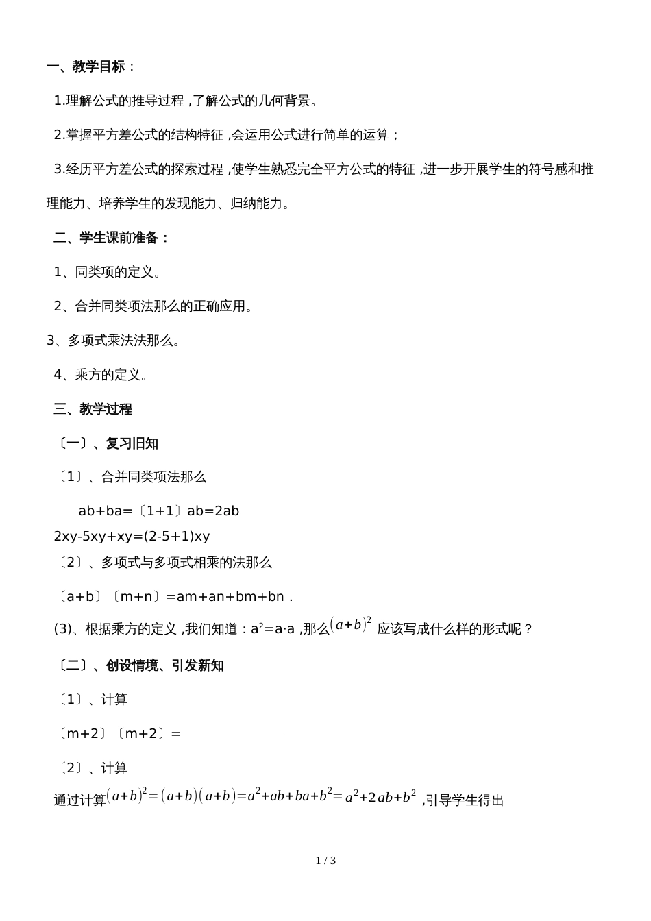 人教版八年级数学上册 14.2 乘法公式 教案_第1页