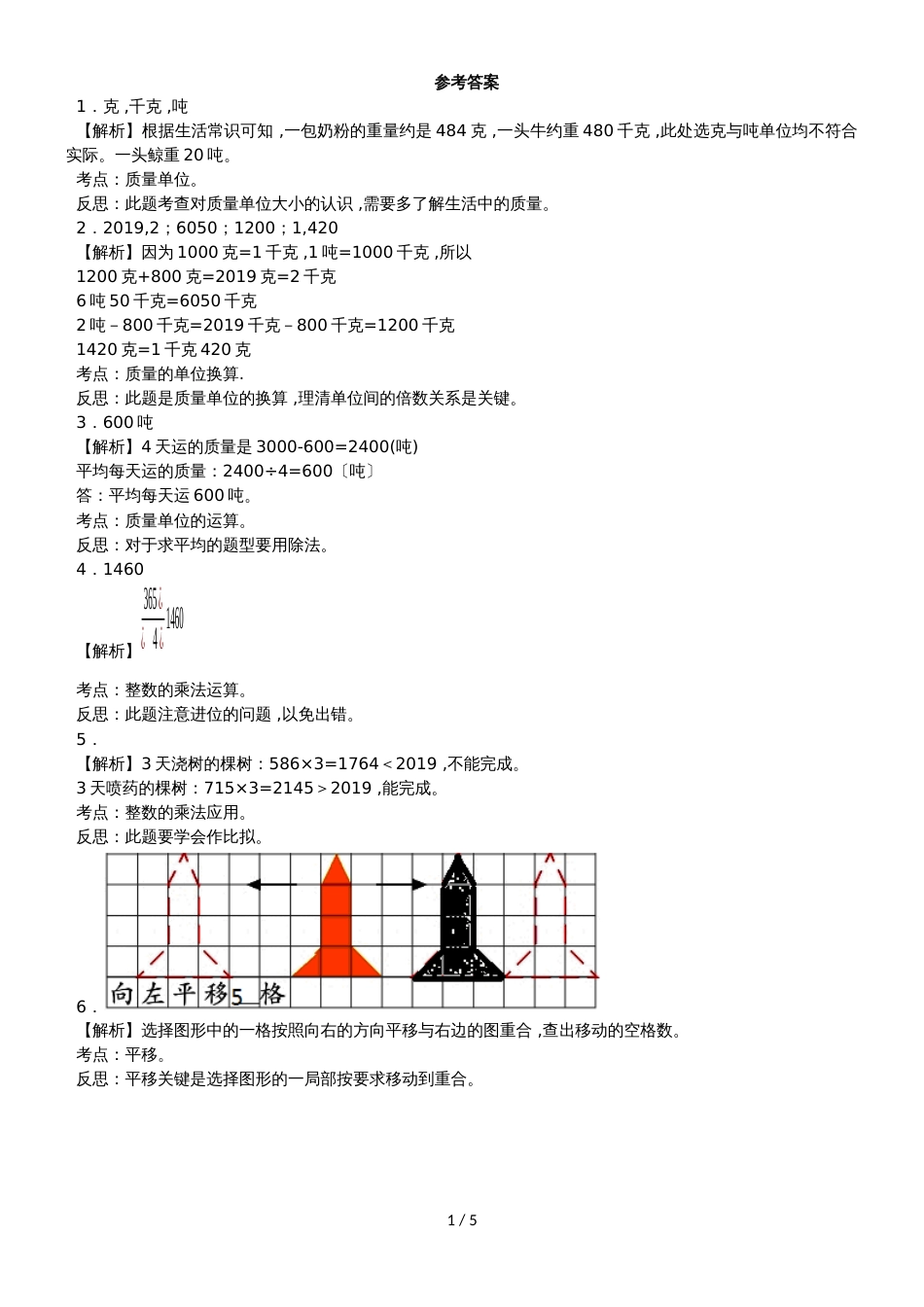 三年级上数学经典例题加油站_青岛版_第2页