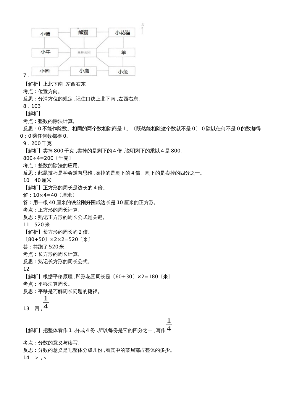 三年级上数学经典例题加油站_青岛版_第3页