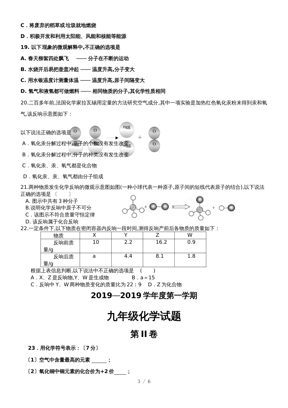 2018~山东省青岛市崂山八中期中试题（不含答案）_第3页