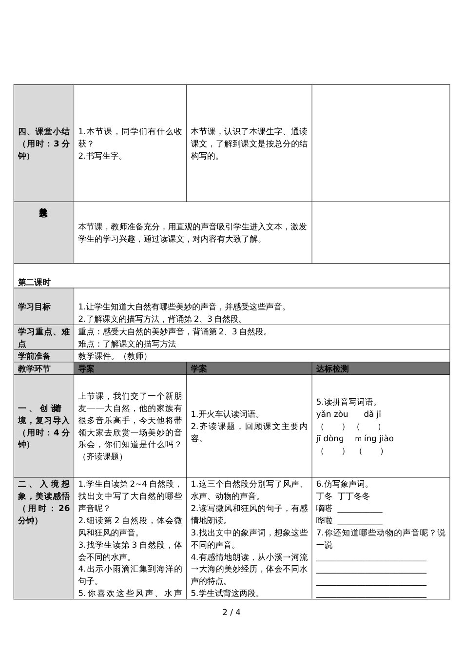 三年级上册语文教案大自然的声音  人教_第2页