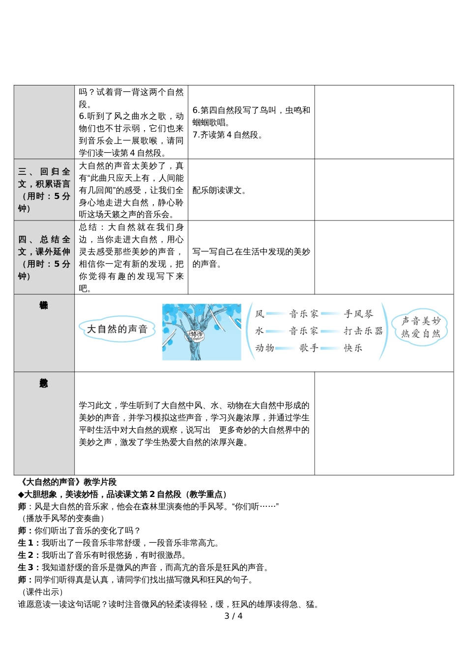 三年级上册语文教案大自然的声音  人教_第3页