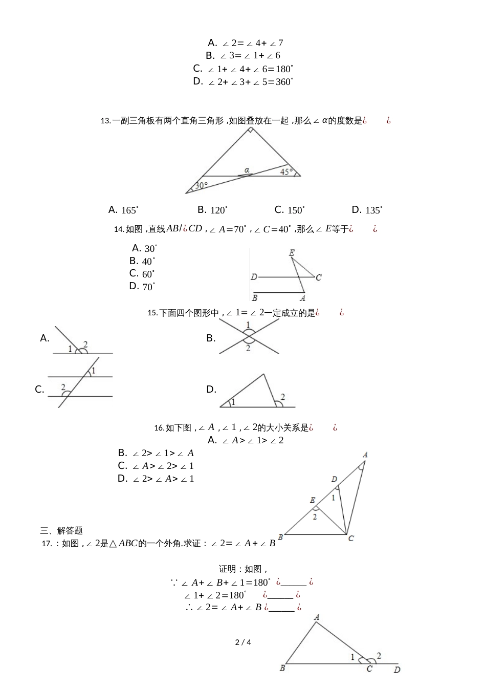 人教版八年级上册课后练习：11.2 三角形的外角_第2页