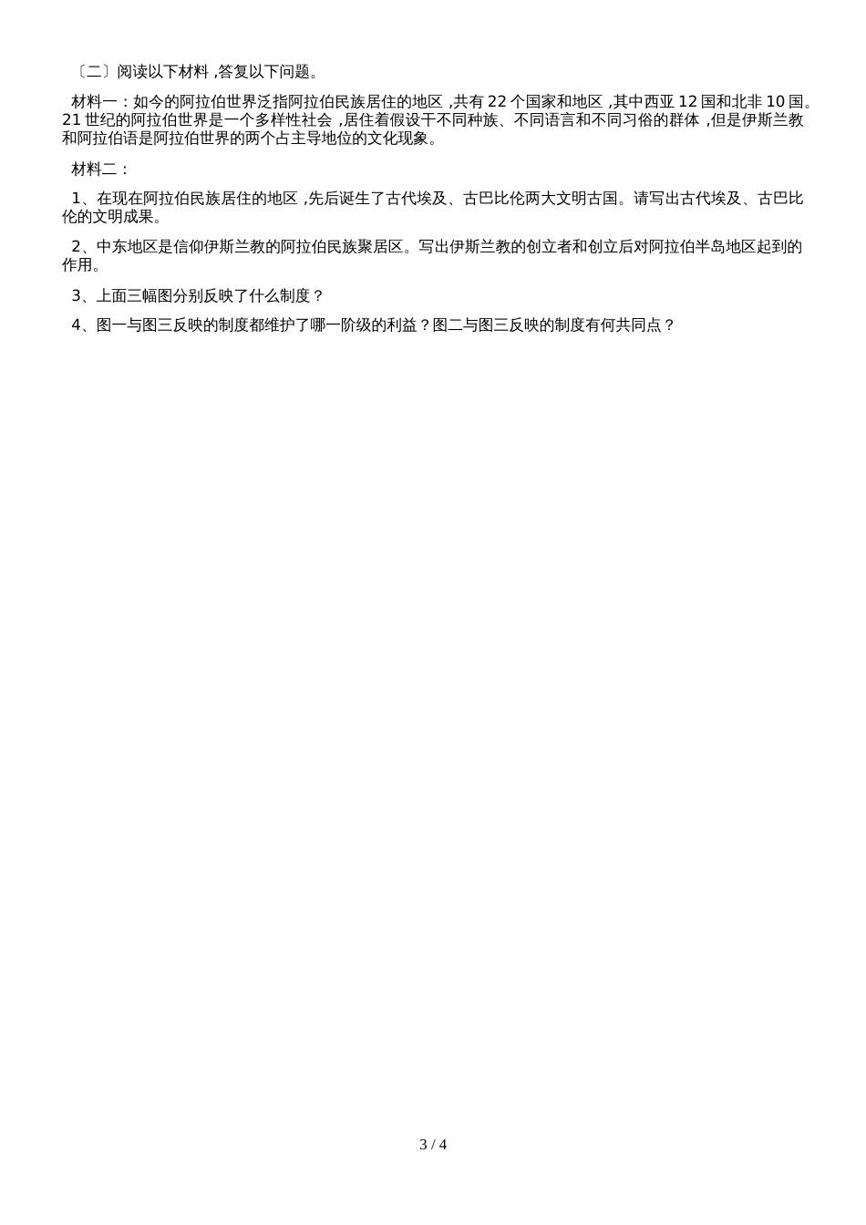 新川教版九年级上册第一、二单元测试题_第3页