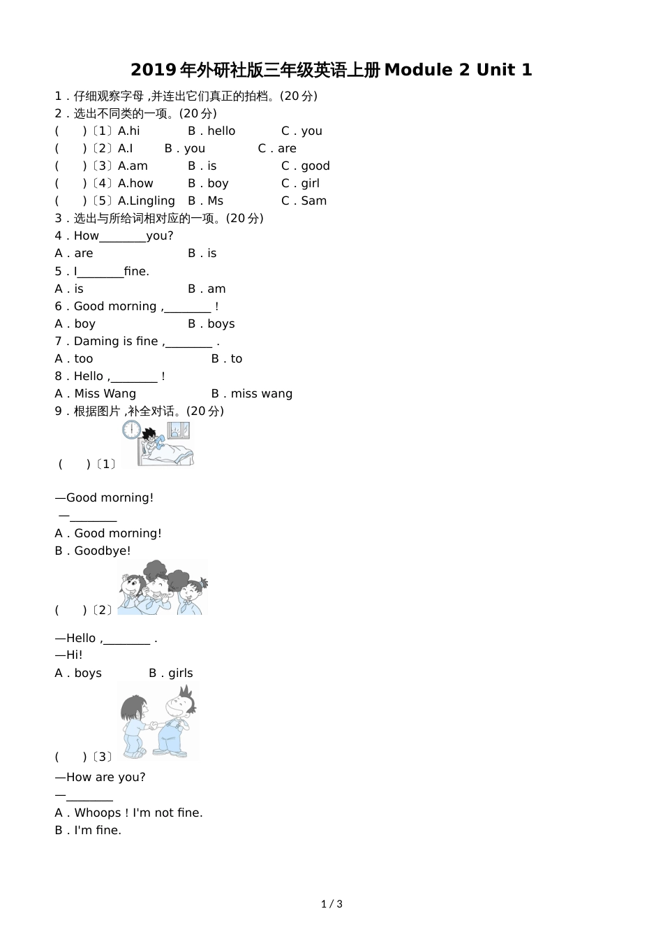 三年级上英语一课一练Module 2 Unit 1_外研版_第1页