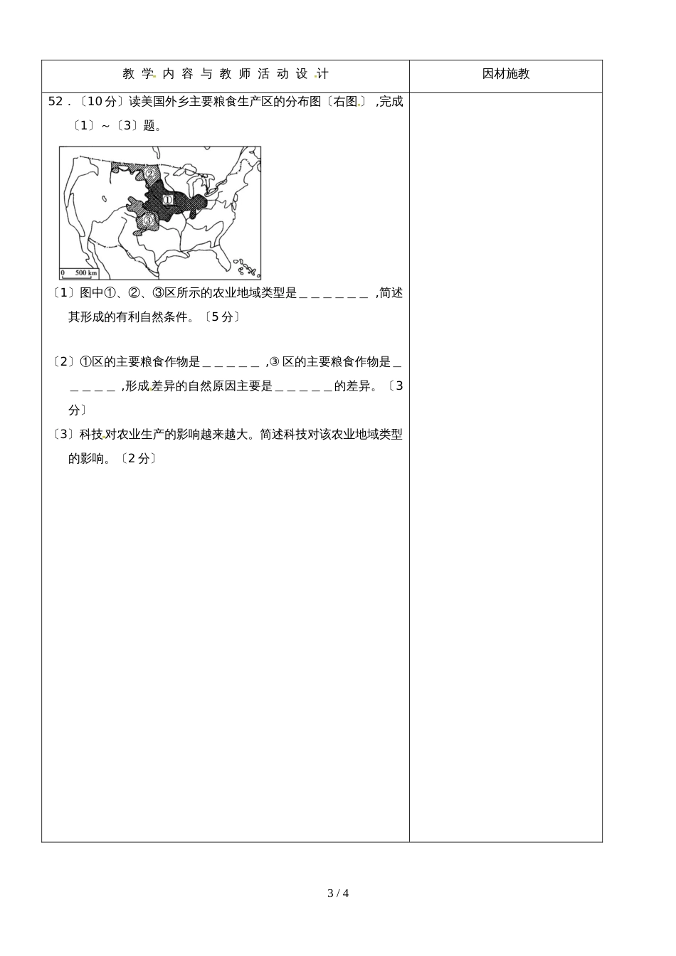 高中地理限时训练十八评讲教案新人教版必修2_第3页