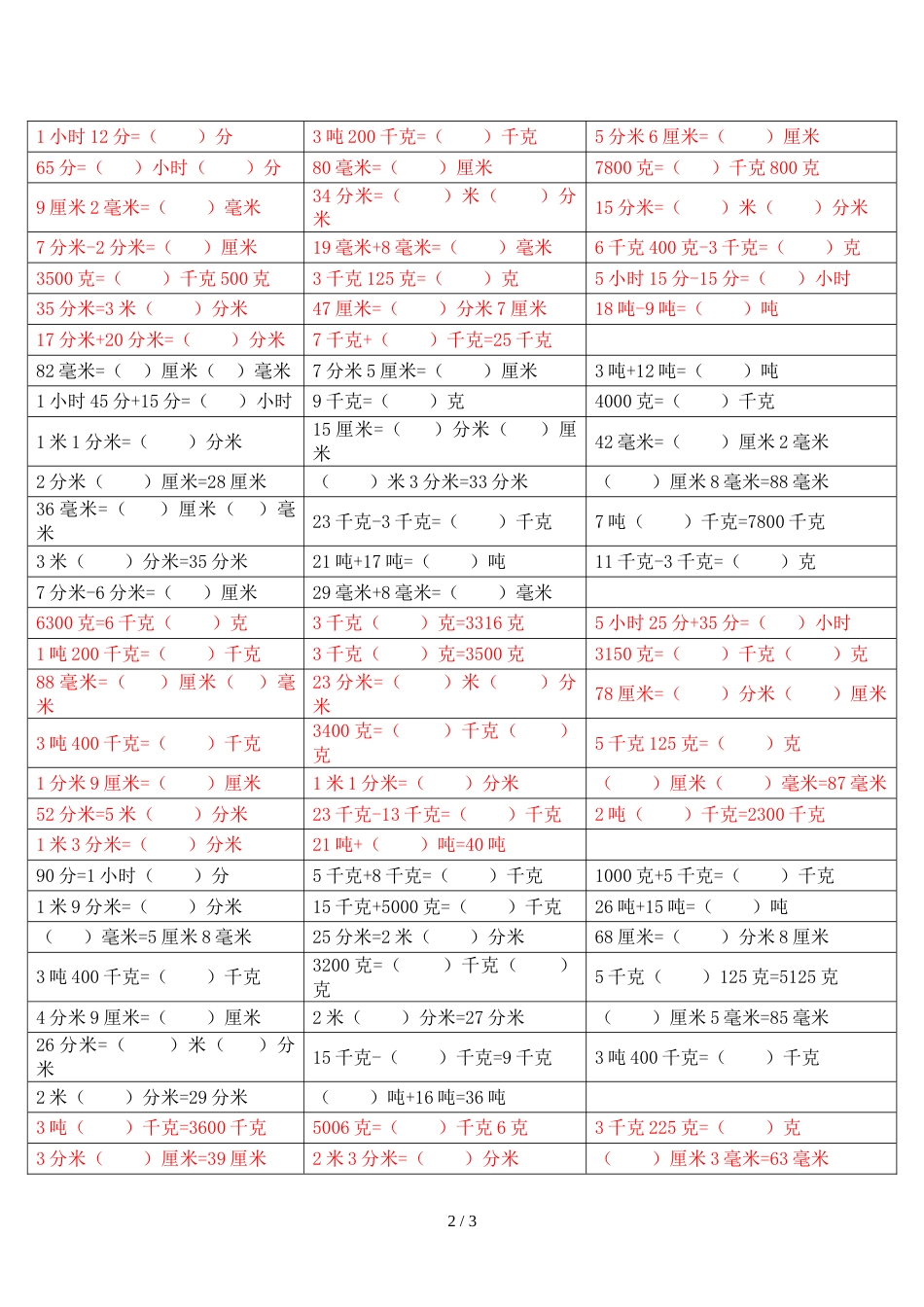 三年级上册数学专项练习单位换算 人教新课标_第2页