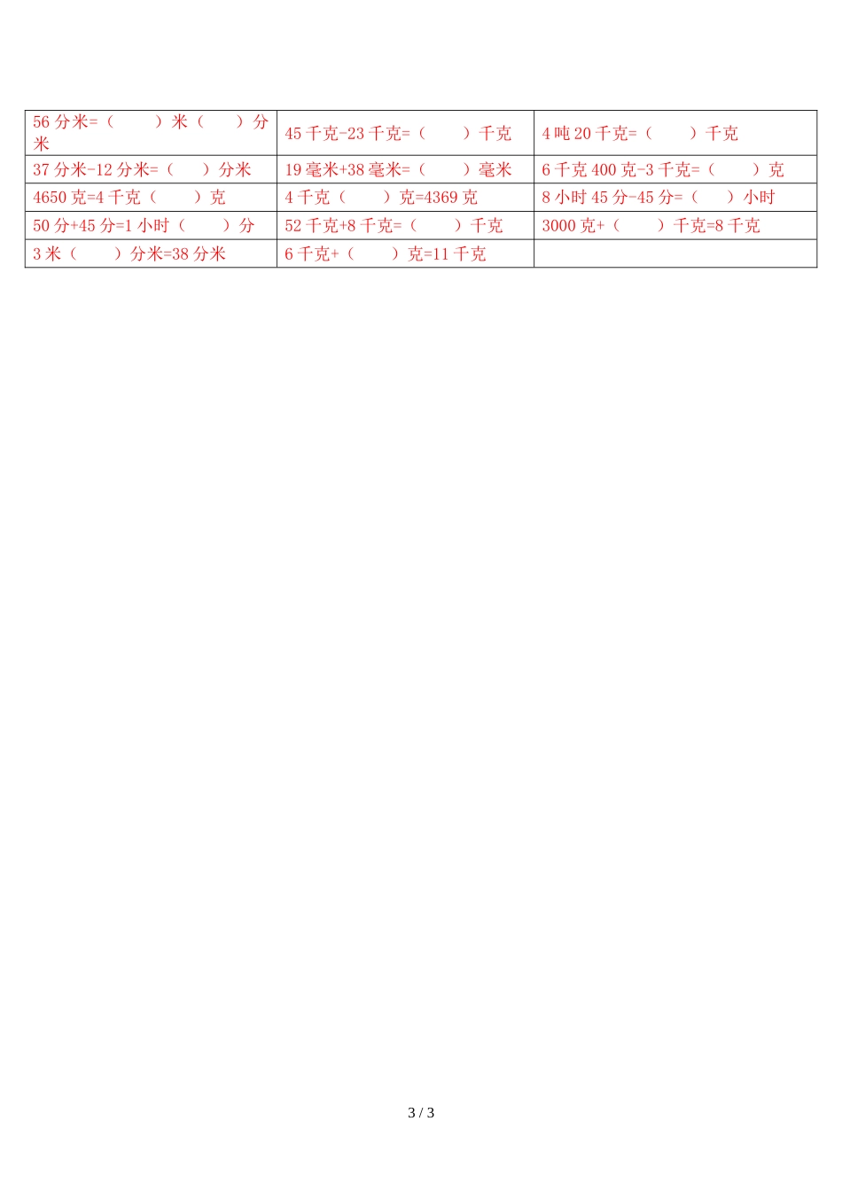 三年级上册数学专项练习单位换算 人教新课标_第3页