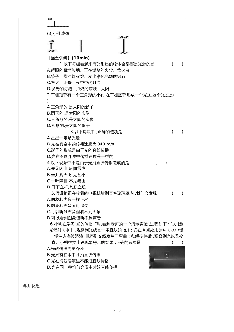 人教版八年级上册　4.1 　光的直线传播 导学案（无答案）_第2页