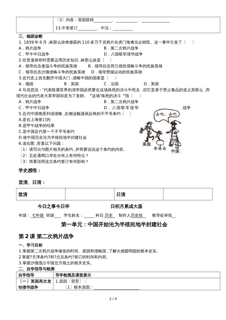 人教版八年级历史上册第1课 鸦片战争学案（无答案）_第2页