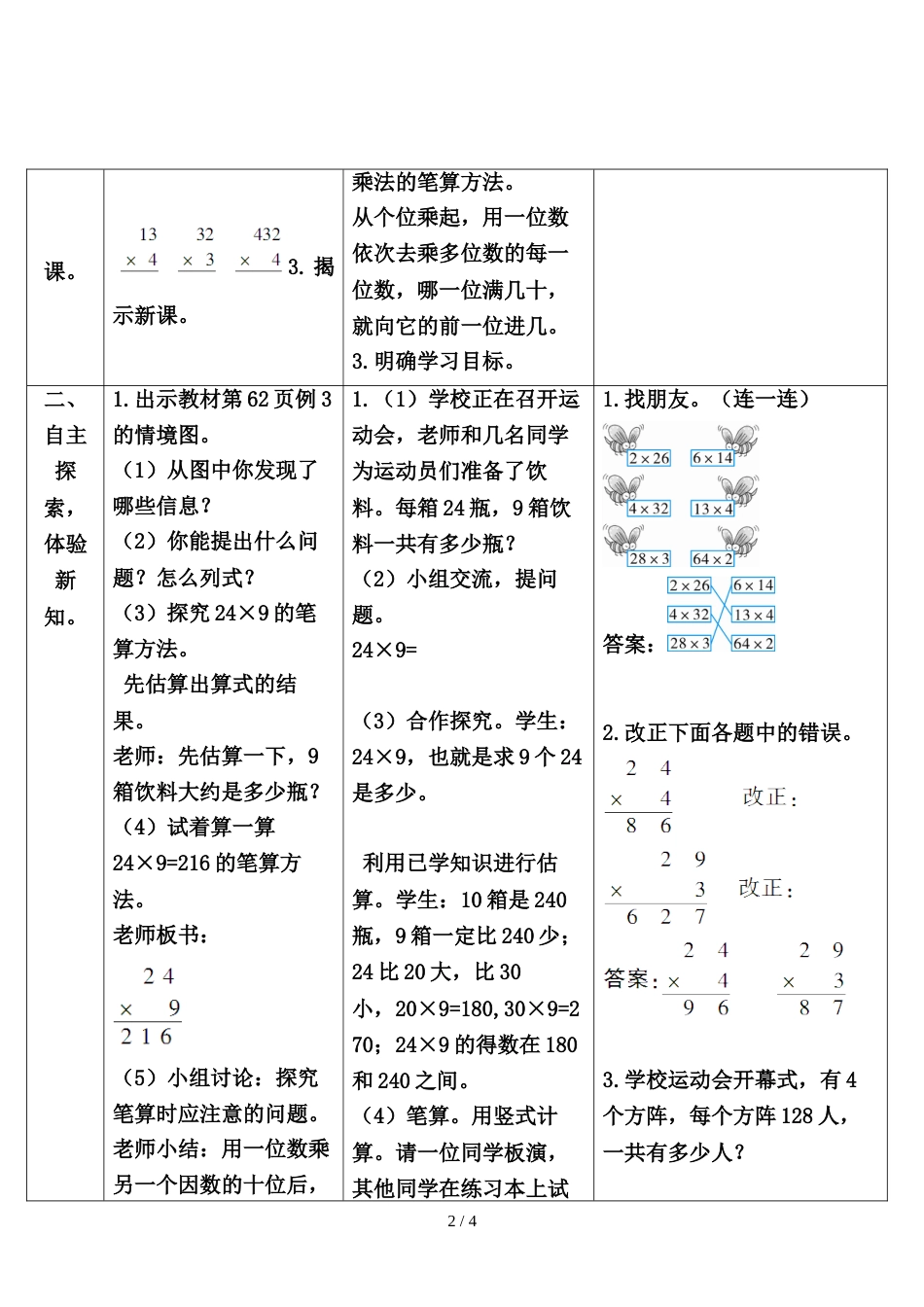 三年级上册数学导学案第六单元 第3课时 连续进位乘法 人教新课标_第2页