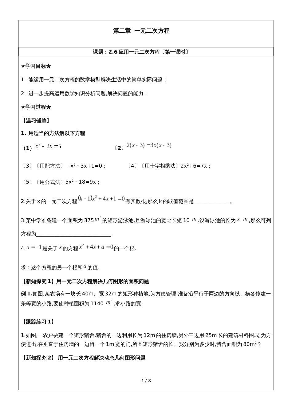 2.6应用一元二次方程（第一课时）（无答案）_第1页