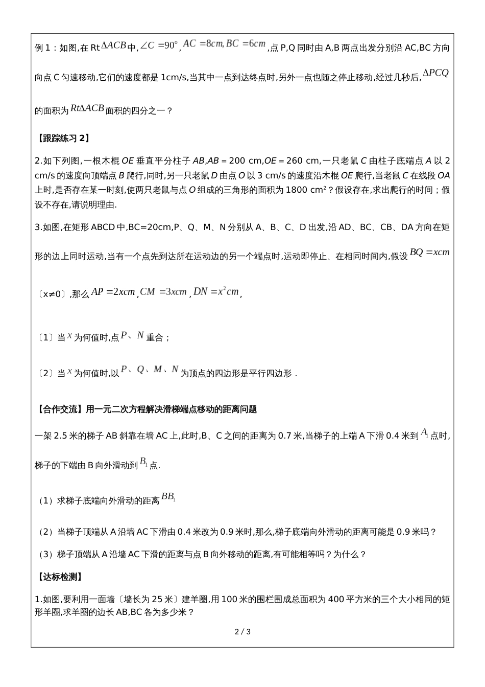 2.6应用一元二次方程（第一课时）（无答案）_第2页
