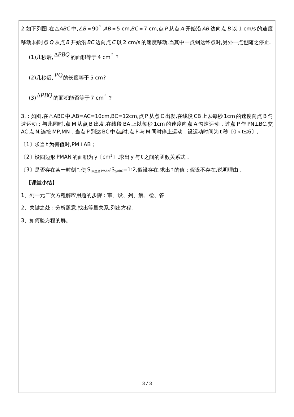 2.6应用一元二次方程（第一课时）（无答案）_第3页