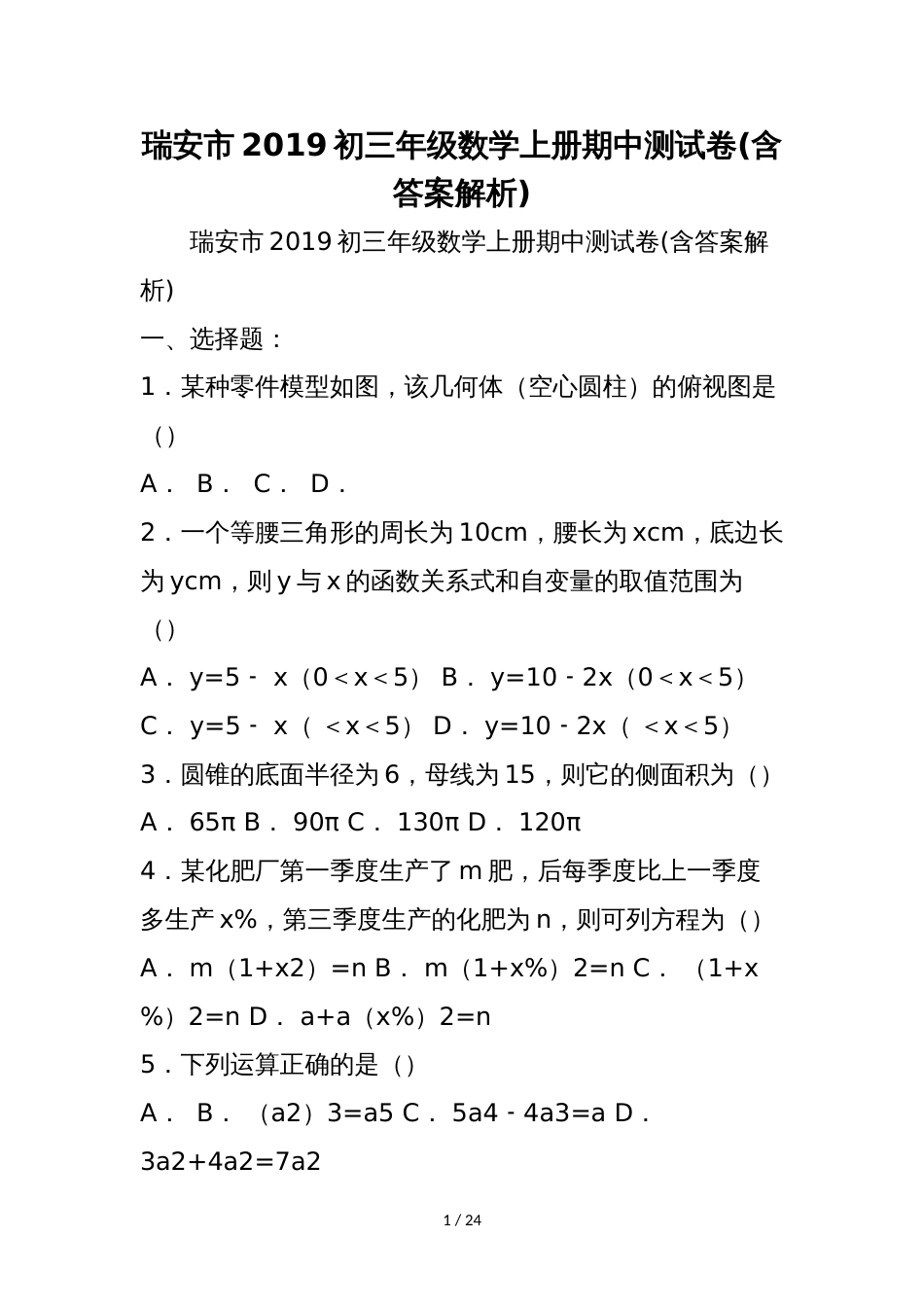 瑞安市初三年级数学上册期中测试卷(含答案解析)_第1页