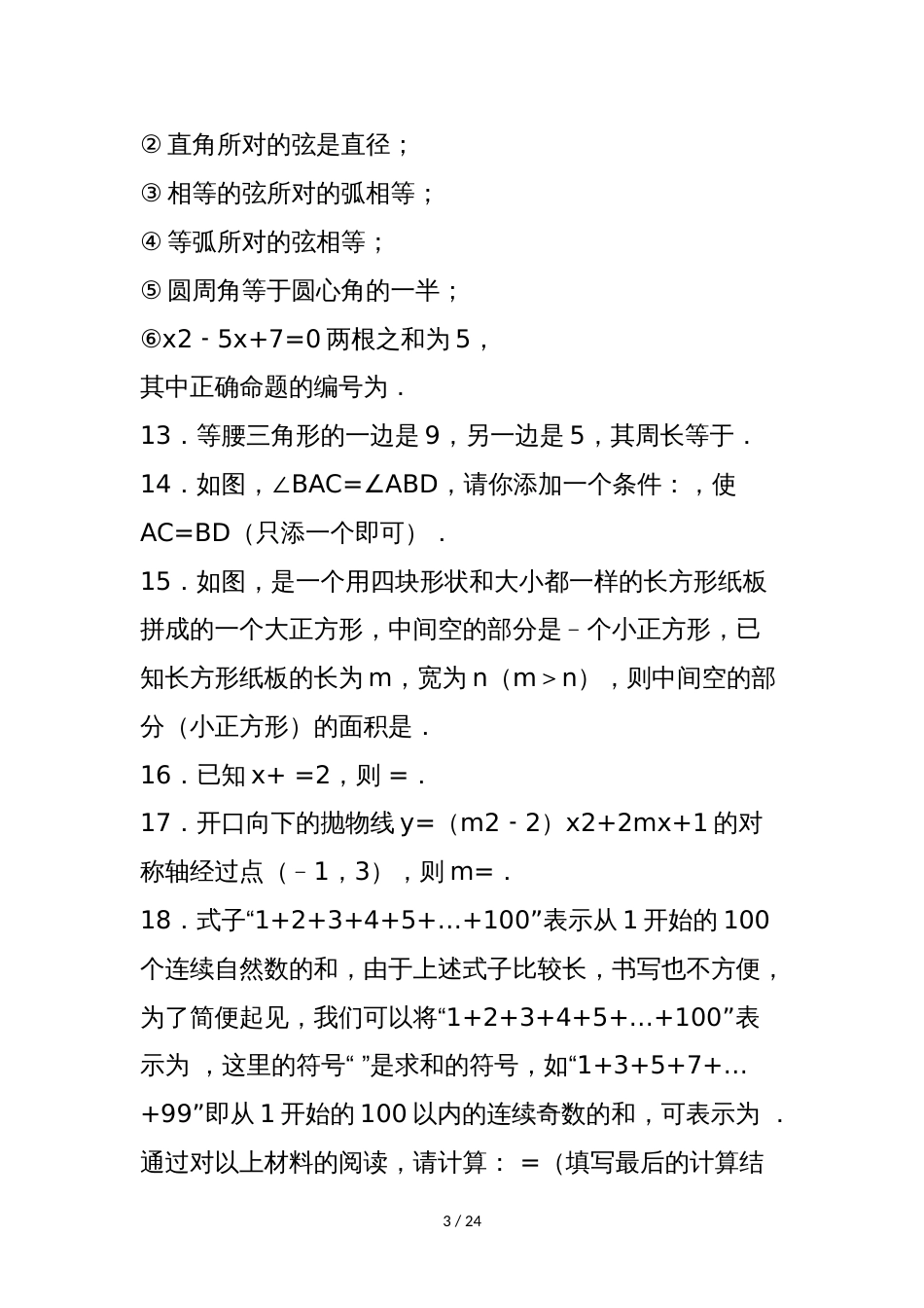 瑞安市初三年级数学上册期中测试卷(含答案解析)_第3页