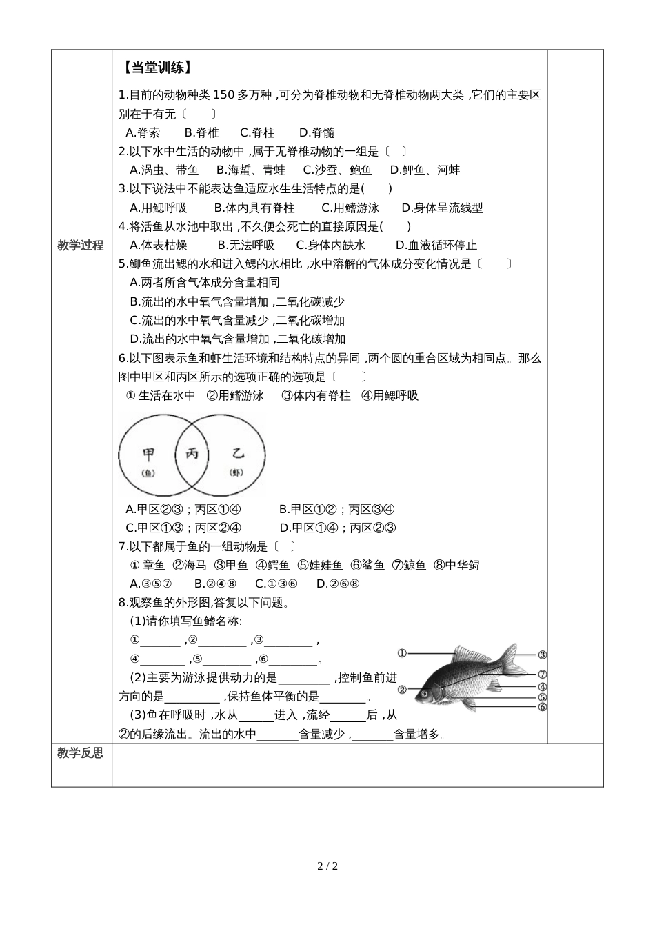 人教版八年级第五单元第一章第四节《鱼》（导学案）（无答案）_第2页